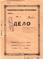 Обложка дела. Ф.П-1290, оп.14, ед.хр.304