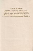 Договор  о дружбе и совместной работе между секретариатом Союза Свободной молодежи г. Вольгаста (ГДР) и Кировским городским комитетом ВЛКСМ