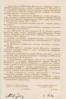 Договор  о дружбе и совместной работе между секретариатом Союза Свободной молодежи г. Вольгаста (ГДР) и Кировским городским комитетом ВЛКСМ