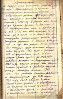 3 Ф. П-1922. Оп. 1. Д. 59. Л. 259. Автобиография Я.Н. Падерина