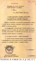 1. Решение исполнительного комитета Кировского областного Совета депутатов трудящихся «О студии телевидения Редакции радиовещания и телевидения при исполкоме Кировского областного Совета депутатов трудящихся» от 17 января 1958 года № 47. Копия