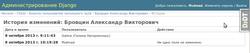 (рис.10 – форма просмотра истории изменения анкеты)