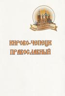 Обложка сборника материалов чтений