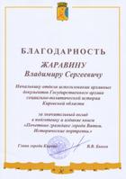 Благодарность