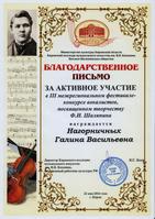 Благодарственное письмо