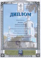 Диплом В.С. Жаравина